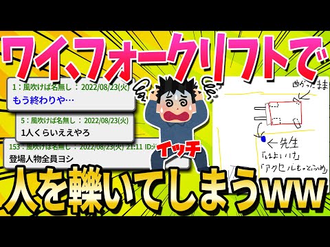 【悲報】ワイ、フォークリフトで人を轢いてしまう【ゆっくり解説】