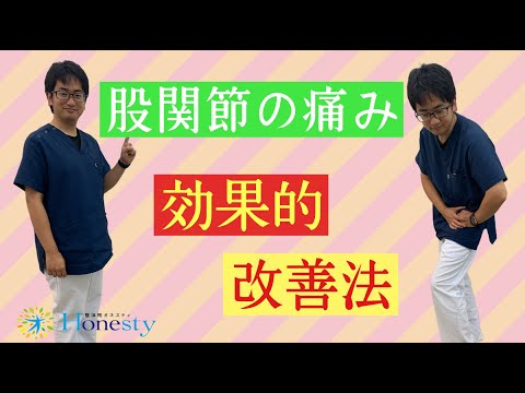 股関節の痛み【効果的】改善法 マッサージと抵抗運動で痛みも歩行も楽になる