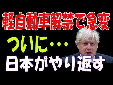 【海外の反応】日本の軽自動車がイギリスで解禁！なぜ高級車より選ばれるのか？