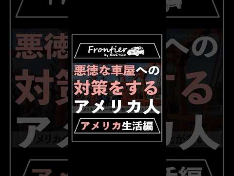 悪徳な車屋への対策をするアメリカ人【アメリカ生活編】#ディズニー #カリフォルニアアドベンチャー