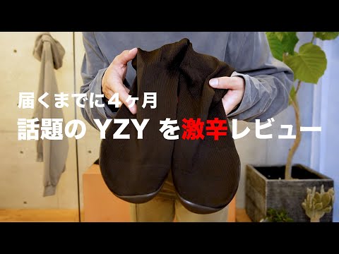 【YZY】待ちに待ったYEEZYが、ようやく届きました🔥