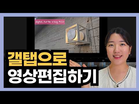 갤럭시탭 영상편집 어플 추천 (블로 VLLO)