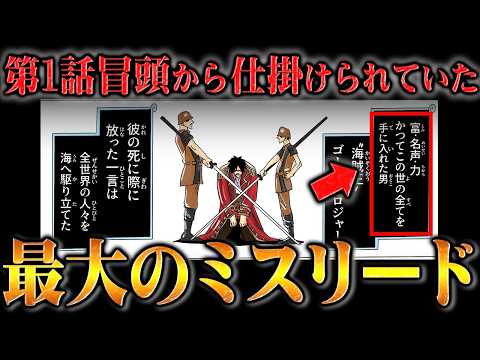 全ての前提が書き換わる可能性が出てきました【ワンピース】