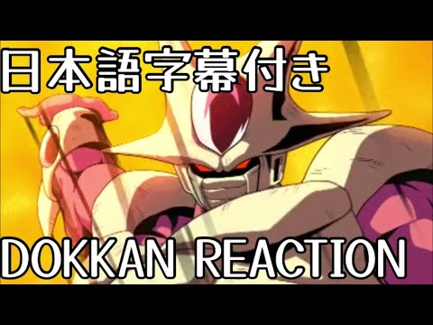 ドッカンバトル LR クウラ 最終形態 リアクション Dokkan LR final form Cooler Reaction