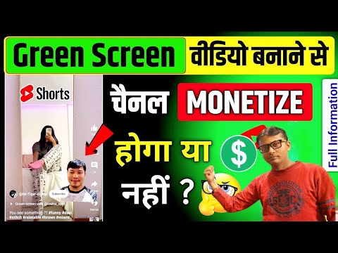 Green Screen वीडियो बनाने से YouTube चैनल Monetize होगा या नहीं? | Green Screen Channel Monetization