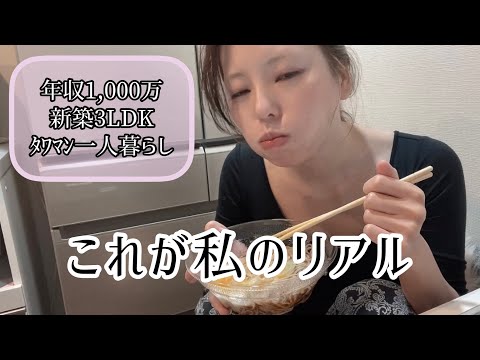 【社畜】激務で生活が破綻してる独身OLのリアルなご飯【平日夕飯】