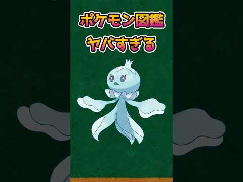 【ポケモンあるある】この可愛いポケモンが怖すぎる【ポケットモンスタースカーレットバイオレット】【ポケモンSV】#shorts