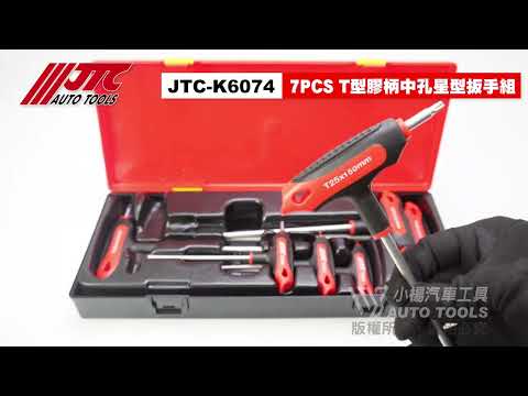 JTC-K6074 7PCS T型膠柄中孔星型扳手組 T型 中孔 中空 六角 星型 扳手 板手 組【小楊汽車工具】