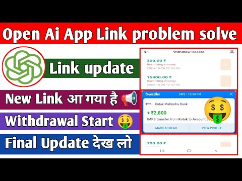 Open Ai App New Link Update 📢|| सबको पैसा मिलेगा Refund 🤑 || Link problem solve 📢|| Final Update