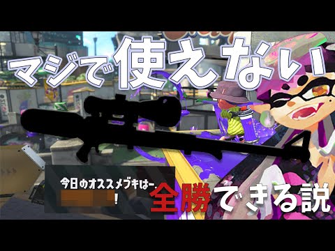 【第2弾】アオリちゃんもういいって...【ブキ占いのブキ使えば全勝できる説】