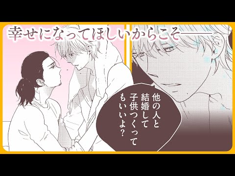 【BL】大好きな藤くんには、幸せになってほしい【ラブカフェモカ#7】