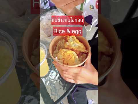 ชอบกินแบบนี้#short #shortsvideo #shortsupdate @ครูพี่ต๋อย nanta story