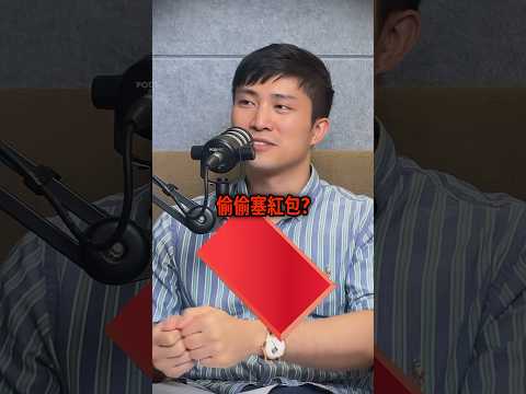 跑房產線會被偷塞紅包？ #podcast #房地產 #買房