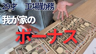 29才 工場勤務のボーナス 住宅ローン5000万円