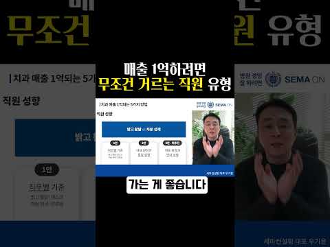 매출 1억하려면 무조건 거르는 직원 유형