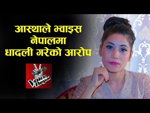 The Voice Of Nepal मा आस्था राउतले राम्रो भन्दा नि आफ्नोलाइ रोजिन् | Nabina Joshi