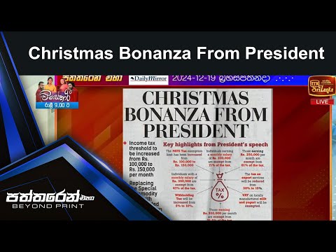 Christmas Bonanza From President