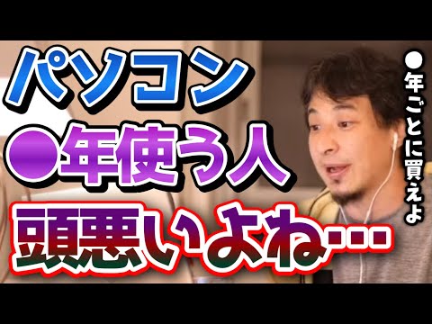 【そのパソコン危険ですよ...】僕は必ず●年ごとに買うようにしてます。PCを●年以上使う危険性をひろゆきが警告【タブレット/Mac/Windows/iPad/切り抜き/論破】