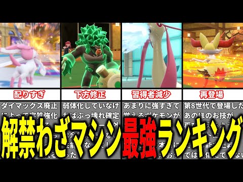 「碧の仮面」解禁わざマシン勝手に最強ランキングTOP10【ポケモンSV】