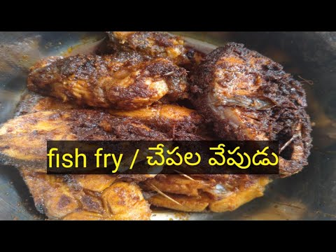 fish fry || చేపల వేపుడు || how to prepare fish fry easily