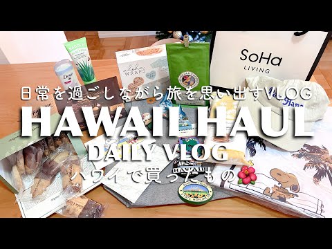 Hawaii HAUL｜VLOG | Making Rice Egg Venedict