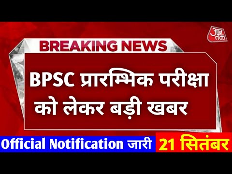 BPSC 67th Exam latest news | BPSC 67th 2022 | BPSC 67th Admit card | BPSC 67th Postponed date