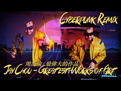 周杰倫 Jay Chou【最偉大的作品 Greatest Works of Art】DAPUN Cyberpunk Remix