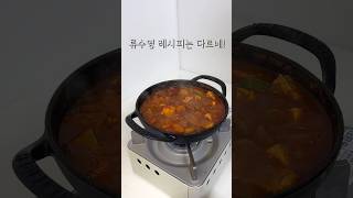 류수영 고추장찌개 ,, 진짜 밥도둑 인정