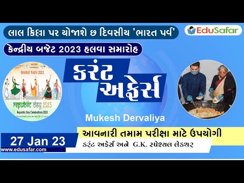 27 January 2023 Current Affairs in Gujarati By EduSafar