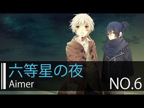 【HD】未來都市NO.6 - Aimer - 六等星の夜【中日字幕】