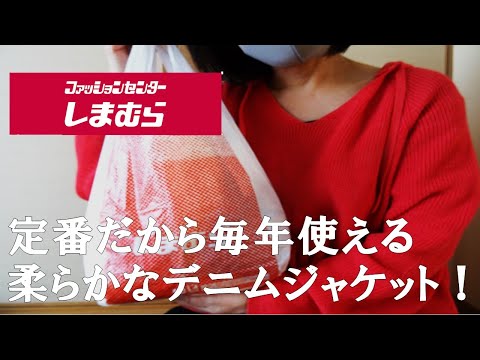 【しまむら購入品】お手入れ楽で大人可愛いデニムジャケット　シンプルロングTシャツ　30代40代コーデ   主婦コーデ