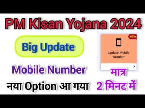 Pm Kisan samman Nidhi me mobile Number change kaise kare.