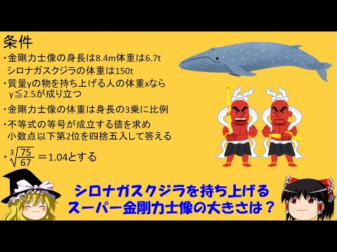 【頭脳王】「スーパー金剛力士像の大きさは？」ブロック問題の即答にチャレンジ！【ゆっくり解説】