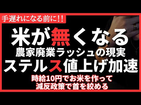 【買えない】お米が無くなる？農家が廃業でご飯が品薄・欠品・ステルス値上げ。令和の米騒動は起こりますか