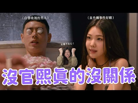 【單身即地獄3】官熙大對決太荒唐… 真傻還是PUA？旻志爆哭風向一面倒？第三季沒劇本也肯定是部喜劇🤣