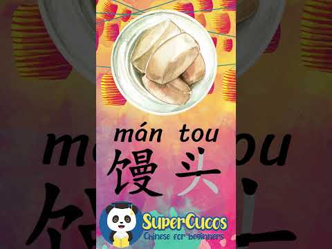 学中文- 馒头 | Learn Chinese STEAMED BUNS #Shorts