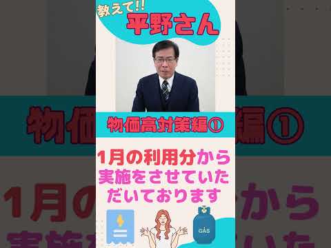 物価高対策①~電気料金・ガス料金について~