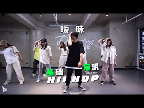 暧昧 （薛之谦） - Choreo by Chang Ming（常明）