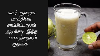 உங்கள் சுகர் அளவை கட்டுபாட்டில்  வைத்து கொள்வது எப்படி?How to control sugar level naturally in tamil