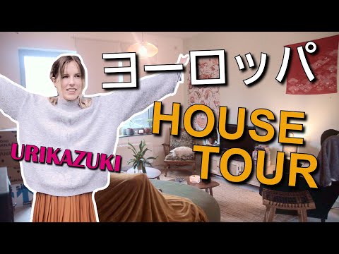 Urikazukiの新居をお見せします！ Urikazuki house tour in Mechelen!!