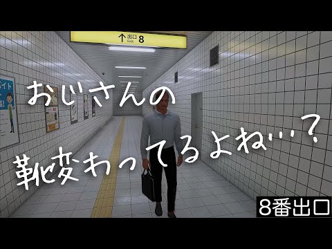 【8番出口】怪異に振り回されて辿り着いたは何番出口？