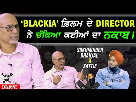 Blackia ਫ਼ਿਲਮ ਦੇ Director ਵਲੋਂ ਵੱਡੇ ਖੁਲਾਸੇ !! Sukhminder Dhanjal X Sattie