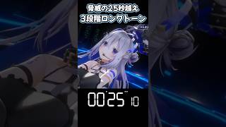 4周年ライブで25秒越えの3段階ロングトーンを披露する天音かなた【ホロライブ切り抜き】#shorts