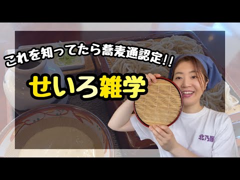 【明日使えない雑学】せいろに向きがあるの知ってますか？？