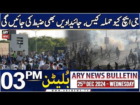 ARY News 3 PM Bulletin | 25th DEC 2024 | GHQ Attack Case