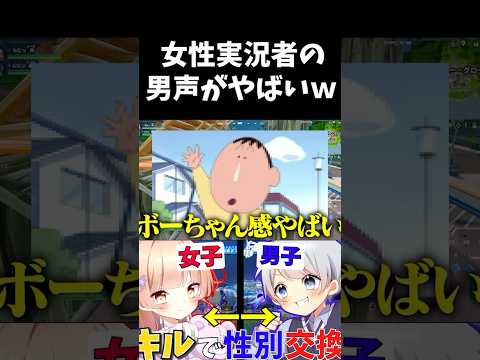 【声真似!?】キルする度に性別が変わるゲームで男声を出したらぼーちゃんすぎたwwwwww