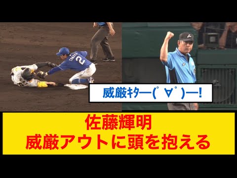 阪神タイガース佐藤輝明、威厳アウトに頭を抱えるwww