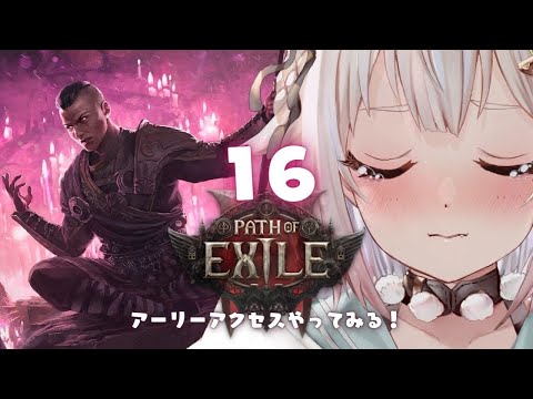 #16【 Path of Exile 2 】早期アクセス！！王覇山、初見プレイぽえぽえぽえぽえぽえぽえぽえぽえぽえぽえぽえぽえぽえぽえぽえぽえ。（ はじめてのPoE2 ）です【にじさんじ/葉山舞鈴】