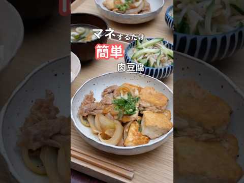 27歳ふたり暮らし夜ご飯| 15分でしみしみ肉豆腐　#料理 #献立 #自炊 #簡単レシピ