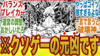 【シャンフロ】このゲームがクソゲー化してるのってやっぱり...に対するみんなの反応集【シャングリラ・フロンティア】【秋アニメ】【切り抜き】【みんなの反応集】【新アニメ】【サンラク】